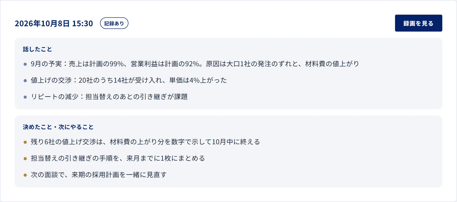 経営面談の記録の画面